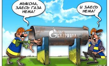 Газпром остановил транзит через Украину, возобновится весной